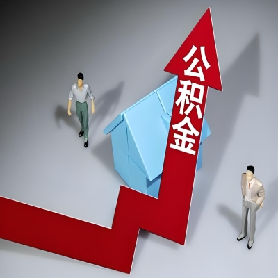 在柳州代办提取公积金准备什么材料可以当场到账？